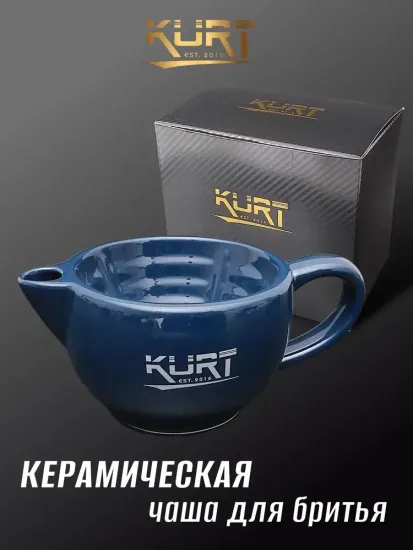 Керамический скаттл для взбивания пены KURT, 2-х контурный с ручкой, цвет синий, K_40057/Blue
