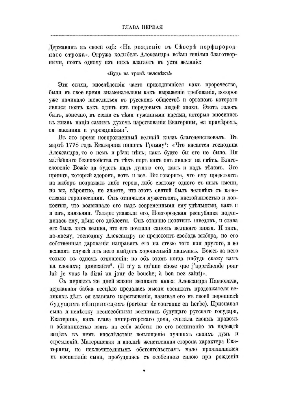 Император Александр I. Его жизнь и царствование. Том 1 | Н. К. Шильдер