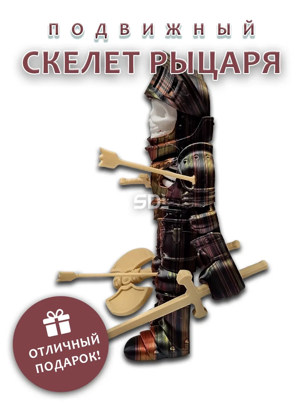 Скелет Рыцарь