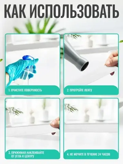 Бордюрная лента для ванны и кухни, 60 мм