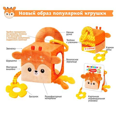 Игрушка развивающий кубик "Оленёнок Бемби" (Мякиши)
