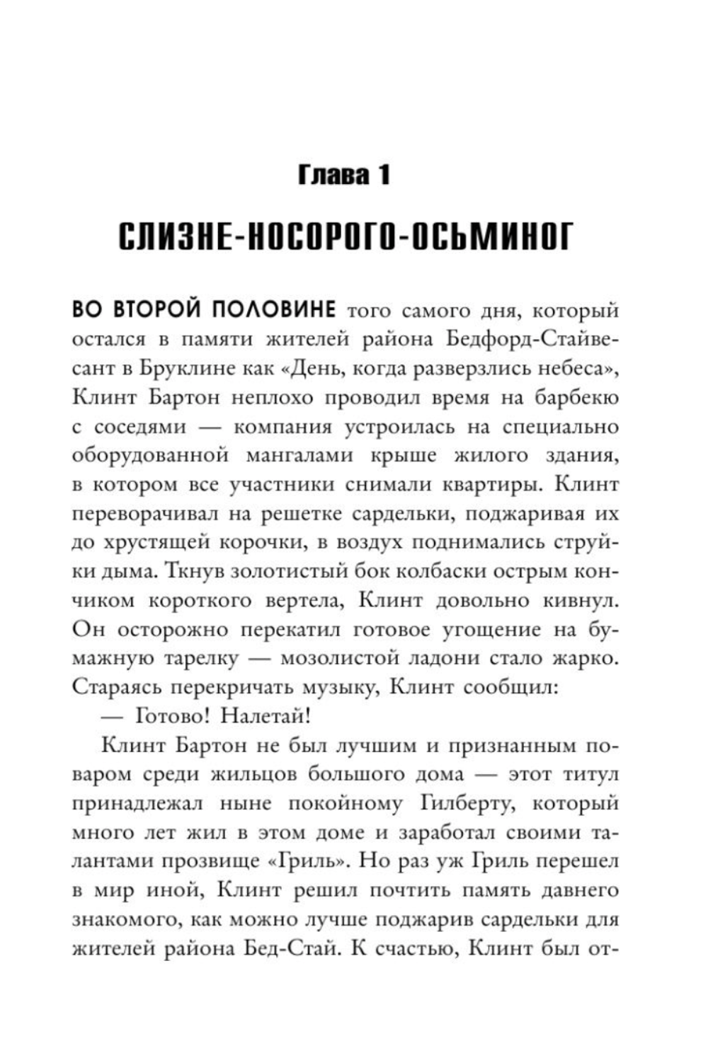 Книга Мстители. Змеиное общество