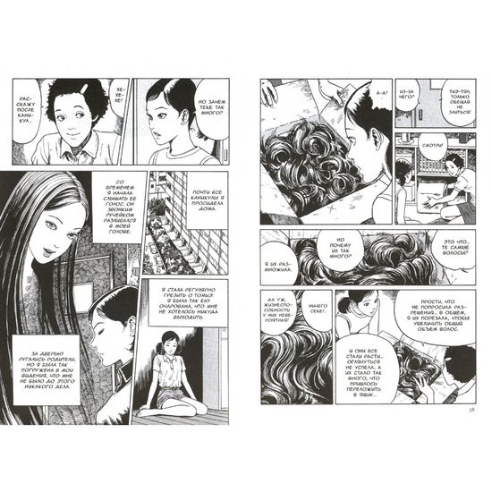 Манга Томиэ. Том 2