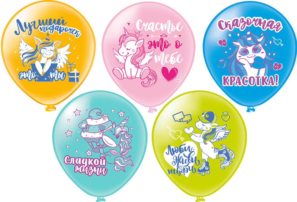 Шар с рисунком С Днем рождения Единорожка №2