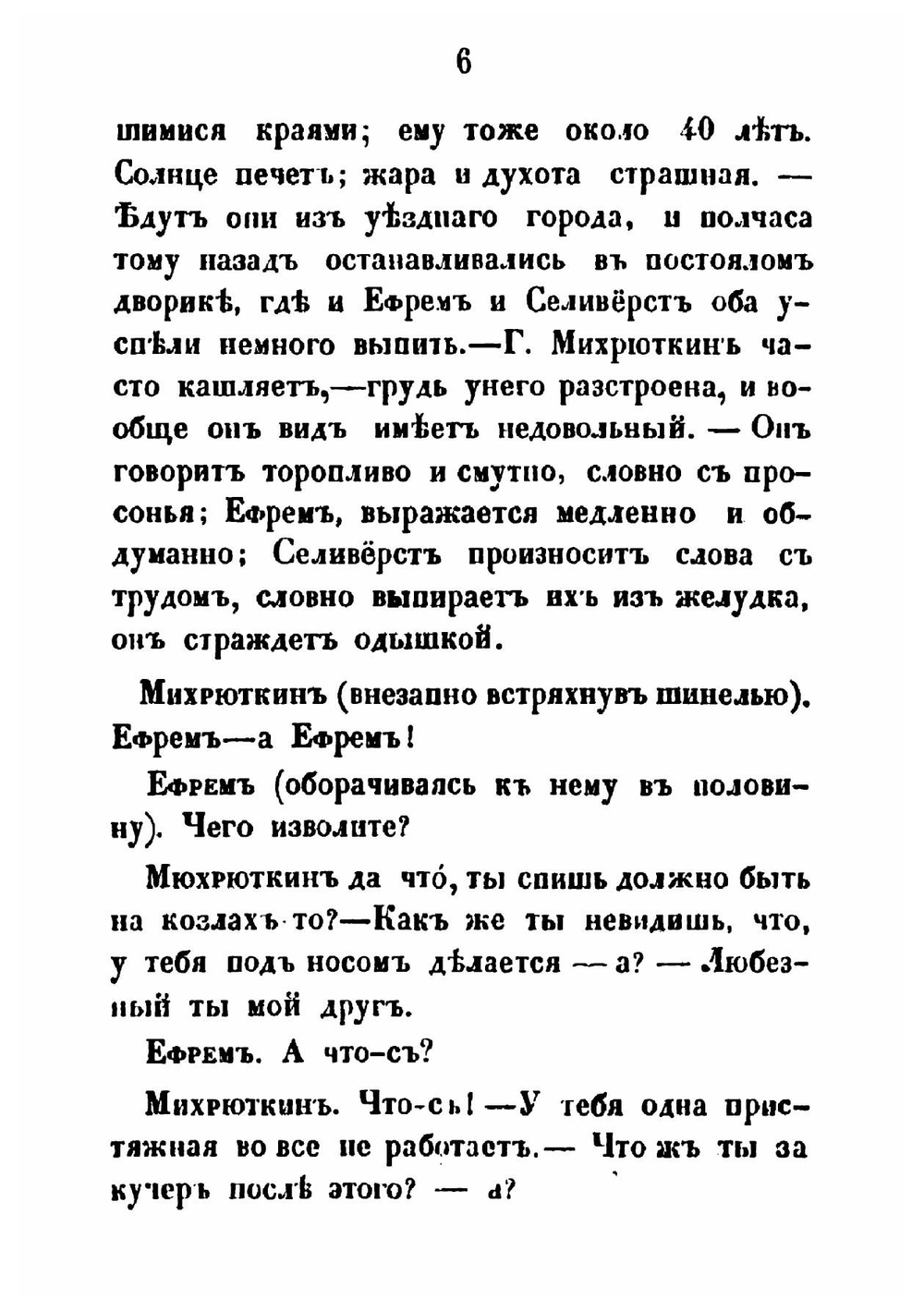 Литературная ералаш из повестей, рассказов, стихов и драматических сцен современных русских писателей | сборник