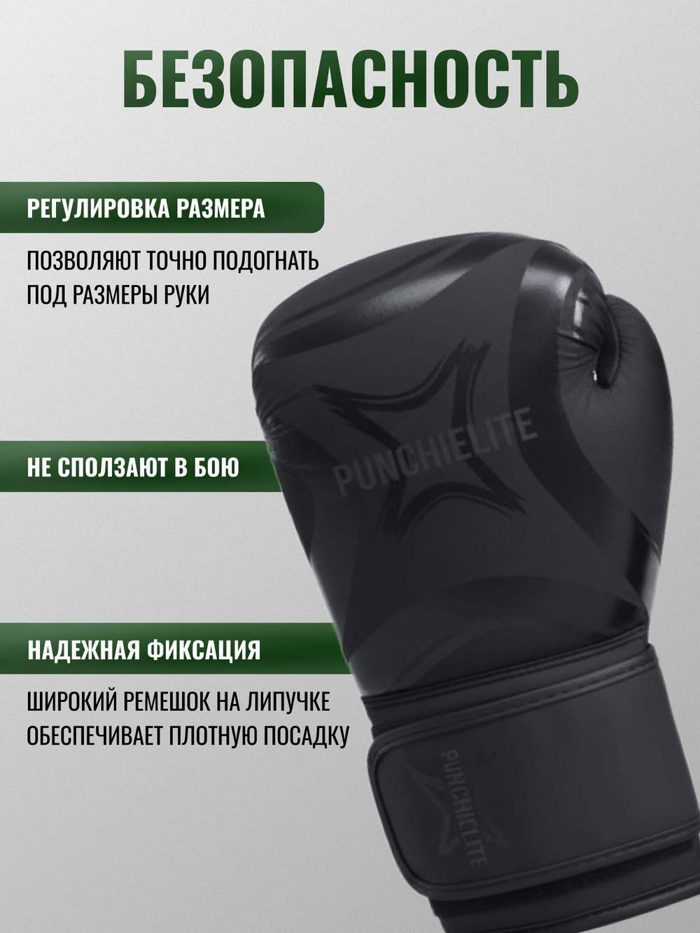 Перчатки боксерские Punch Elite черные 10-14 унций