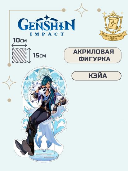 Акриловая фигурка Monstadt Characters Standee Kaeya 6972957482915