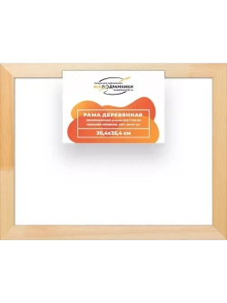 Деревянная рама 30x35 для картин на подрамнике сеч. 30x15