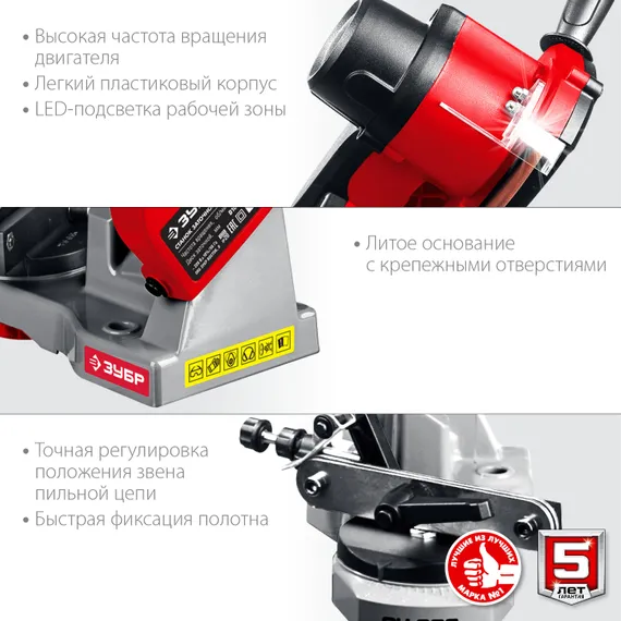 Станок заточной для цепей "ЗУБР" СЦ-200