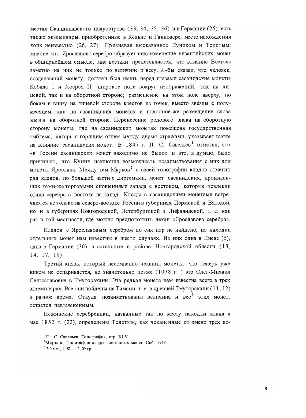 Топография кладов. древних русских монет X-XI в. и монет удельного периода | А.А. Ильин
