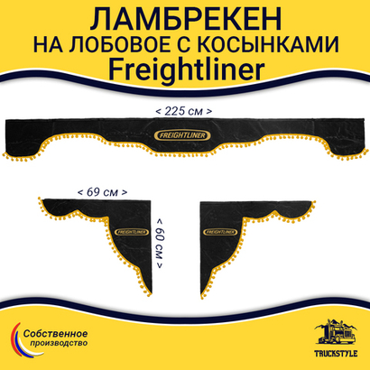 Ламбрекен с косынками на лобовое FREIGHTLINER. Серый цвет с желтыми шариками. Ткань флок.