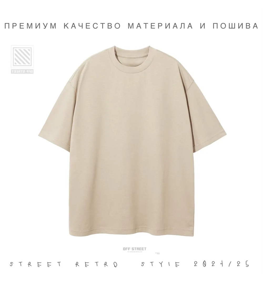 Футболка Off Street