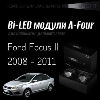 Bi led линзы 3.0 для фар Ford Focus II 2008 - 2011, би лед линзы Statlight A-Four, комплект 2 шт