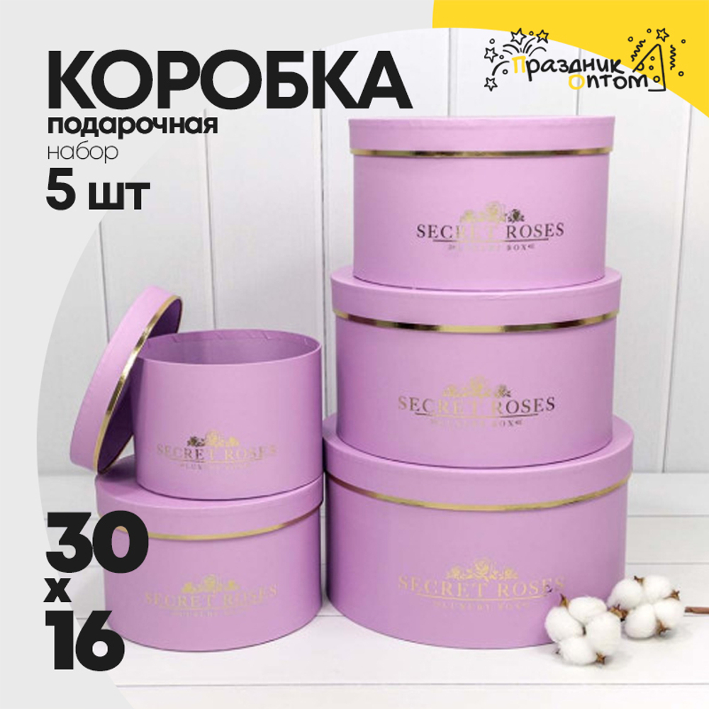 Коробка 30х16 см Набор 5 шт "Secret Roses" (Сиреневый)