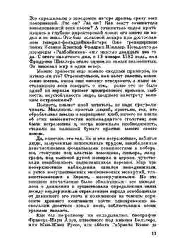 Наполеон Бонапарт | А.З. Манфред