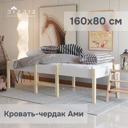 Кровать детская 160х80, Ами, односпальная, массив сосны, ЛДСП, цвет белый/натуральная сосна, Dipriz