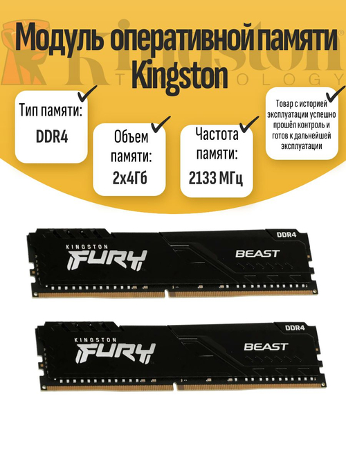 Оперативная память DIMM DDR4 Kings 8Гб 2133МГц