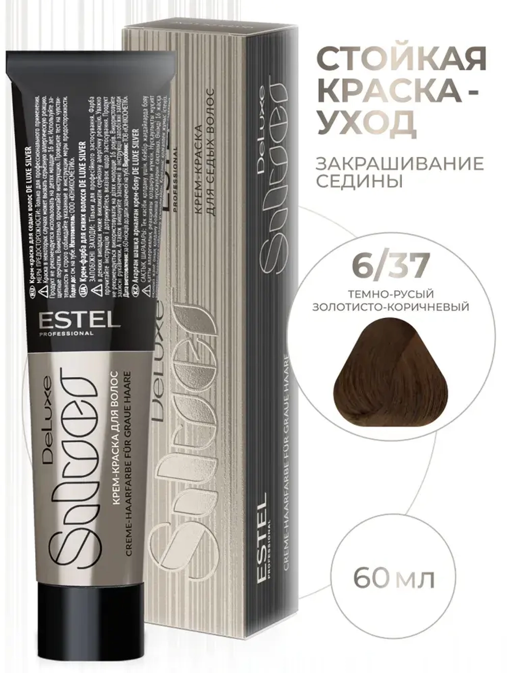 Estel DeLuxe Silver 6/37 Темно-русый золотисто-коричневый 60 мл