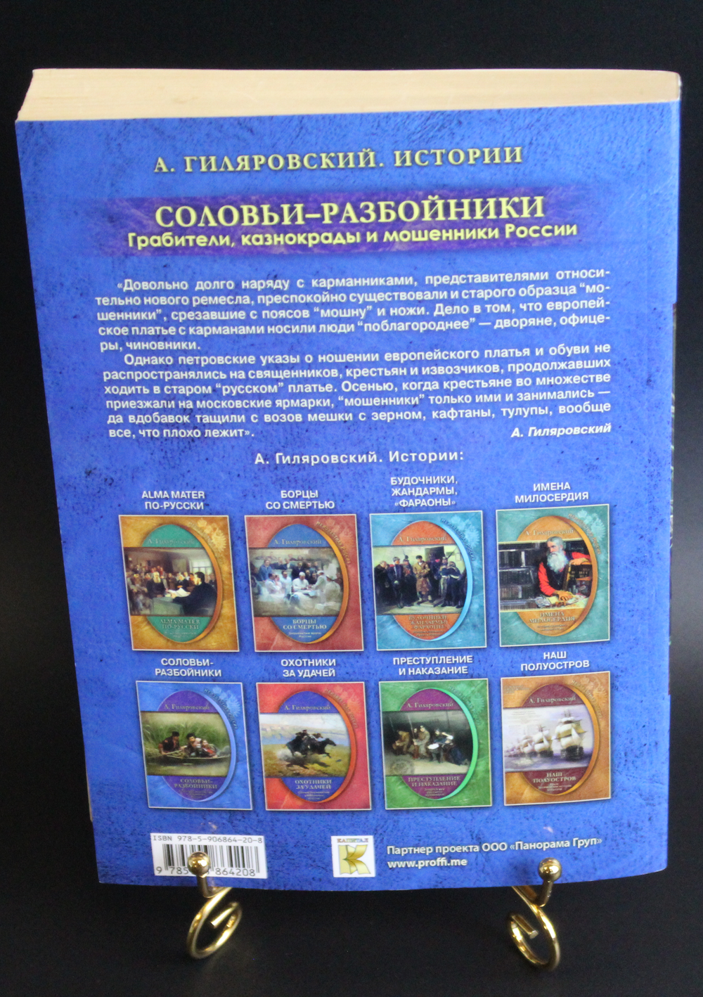 Книга А. Гиляровский. Соловьи-разбойники. Неизвестная Россия. 2017 г. Новая XF