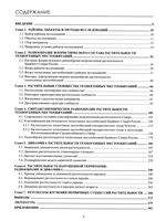 Формирование растительности на техногенных местообитаниях