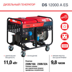 Электростанция дизельная с воздушным охлаждением FUBAG DS 12000 A ES с возможностью авт, открытая 646225