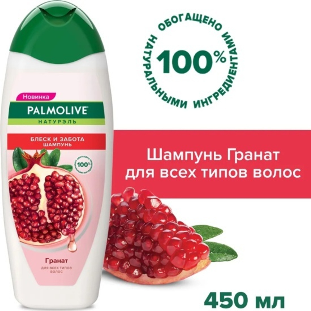 "Palmolive" Шампунь для всех типов волос ГРАНАТ 450мл