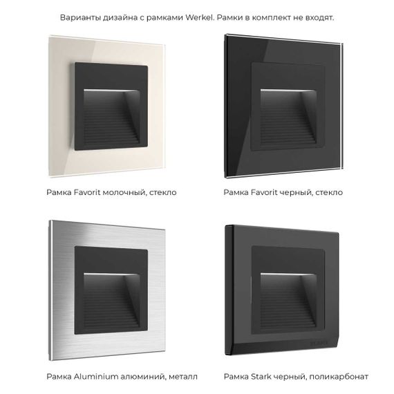Встраиваемая LED подсветка Werkel черный W1154208 4690389156854