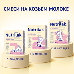 Nutrilak 2 Premium на козьем молоке смесь мол. сухая адапт. последующ. 350