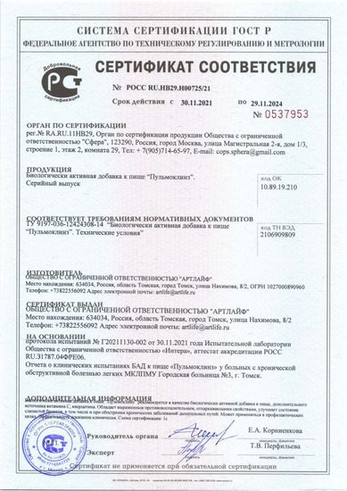 Пульмоклинз