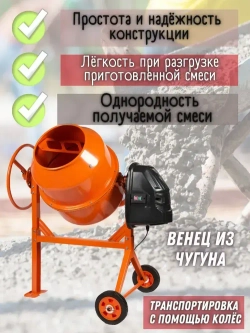 Бетономешалка FEST CM-140 (550 Вт, 140 л, объем готового раствора 60 л, венец-чугун) / бетоносмеситель электрический / набор инструментов для ремонта и строительства