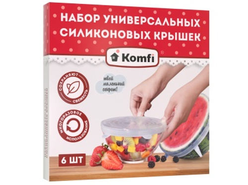 Крышка силиконовая Komfi универсальная набор 6шт (36шт/уп)