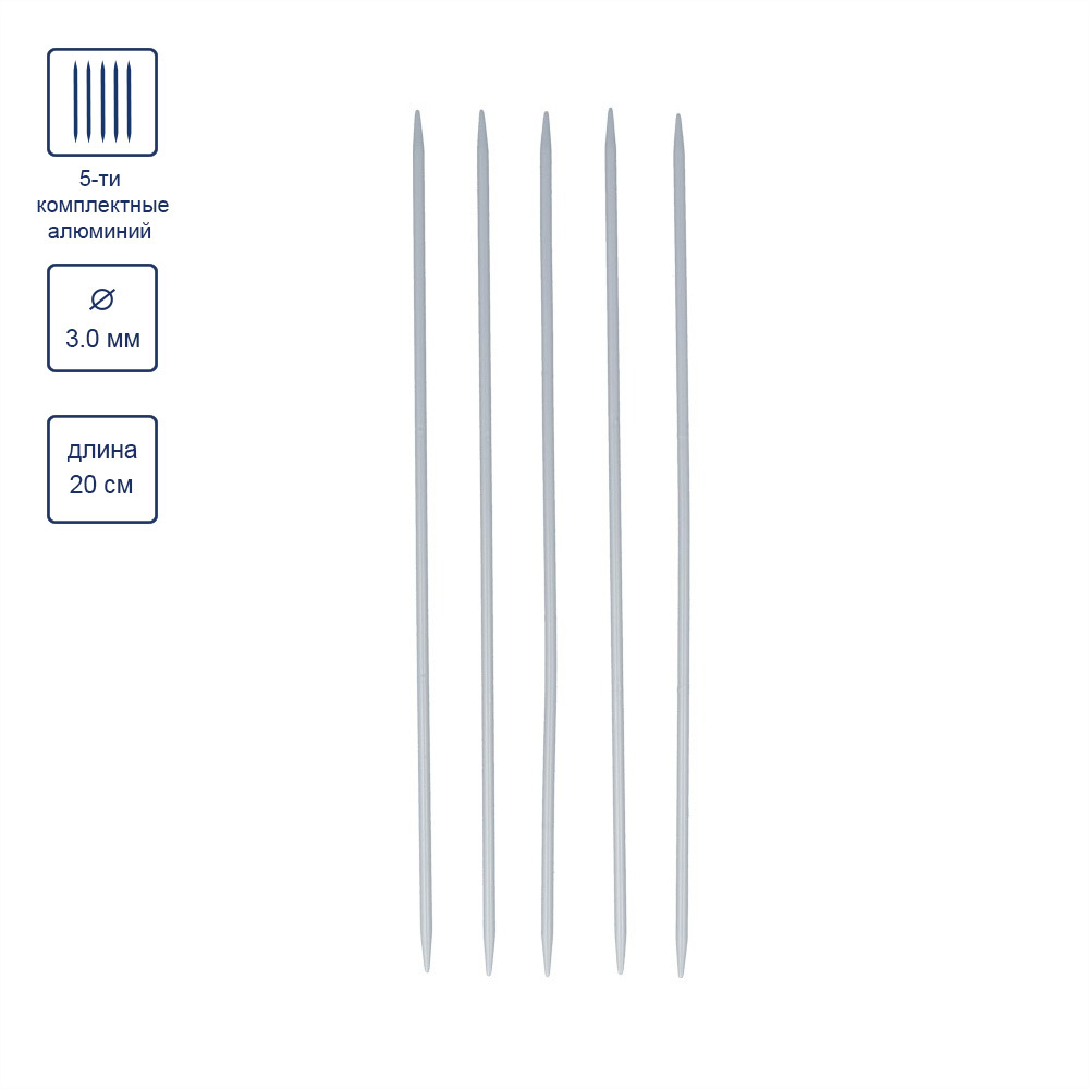 Спицы GAMMA 5-ти компл. чулочные KN5 алюминий d 3.0 мм 20 см 5 шт с покрытием