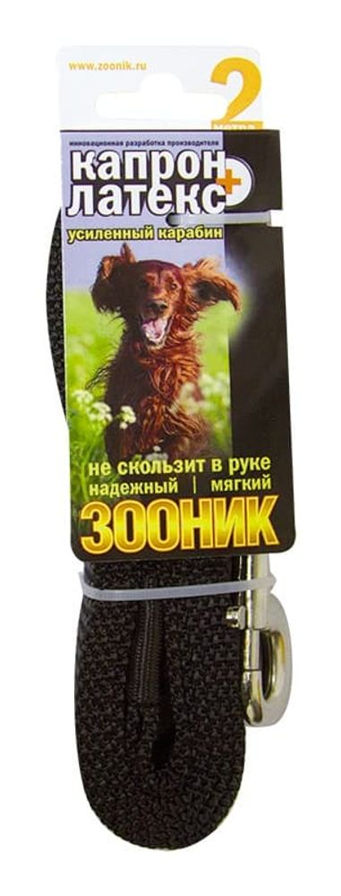 Поводок (Зооник) 2м*25мм, капрон с двойной латексной нитью, черный (с усиленным карабином)