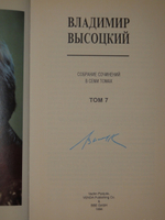 "Собрание сочинений в 7-ми томах + 8-ой дополнительный том". Владимир Высоцкий. 1994 г.