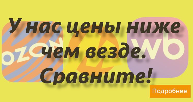 БР дешевле всех 