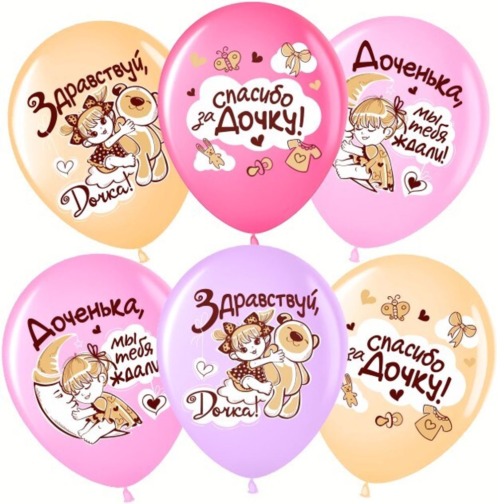 Шар (12''/30 см) Спасибо за дочку!, Ассорти, пастель, 1 ст, 25 шт.