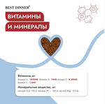 Влажный корм консервы для кошек Best Dinner Vet Profi Gastro Intestinal Exclusive 0,1кг дичь (при заболеваниях ЖКТ). 12 упаковок