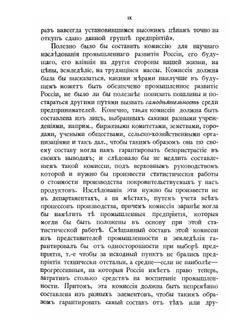 Экономическая Россия и её финансовая политика | И.Х. Озеров