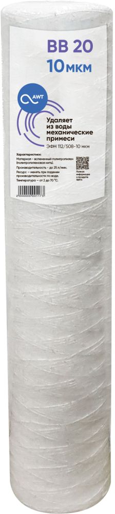 Картридж_BB20_(Big_Blue,_WP,_ЭФН_112/508_-_10_микрон)_полипропилен_намоточный.jpg