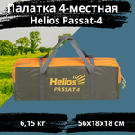 Четырехместная туристическая палатка Helios Passat 4