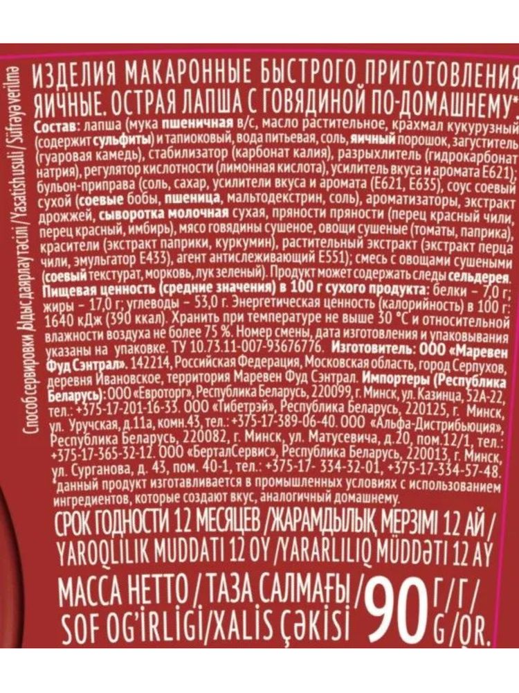 Лапша Роллтон С говядиной по-домашнему Острая 90 г