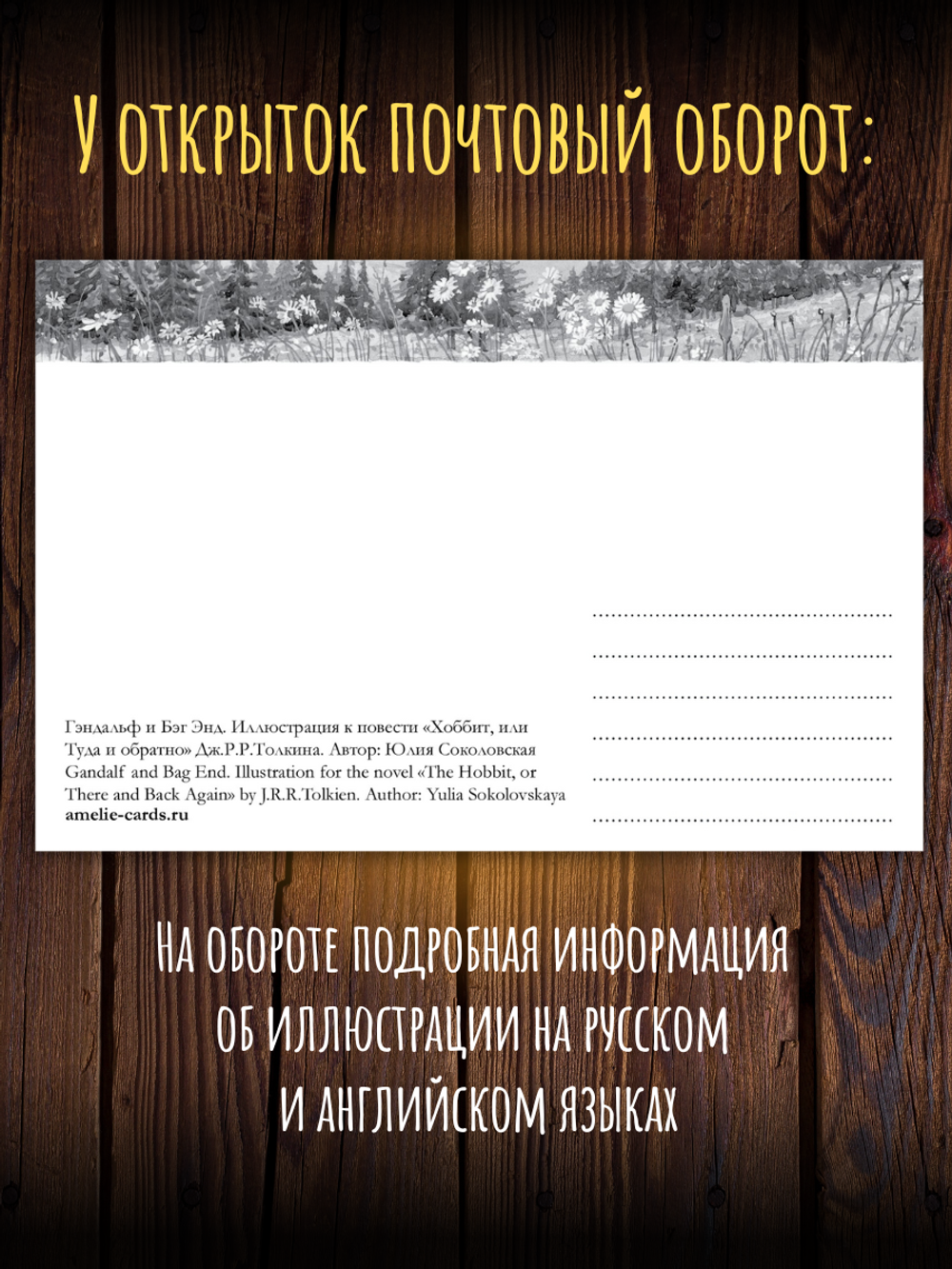 Хоббит. Выпуск №2. 12 открыток