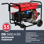 Генератор дизельный с электростартероми коннектором автоматики Fubag DS 5500 A ES