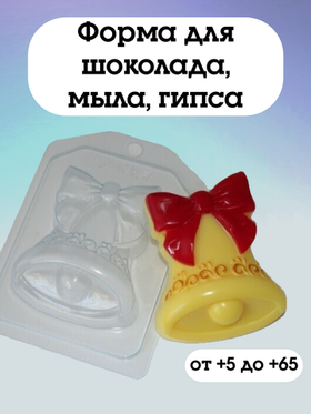 Форма пластиковая Колокольчик
