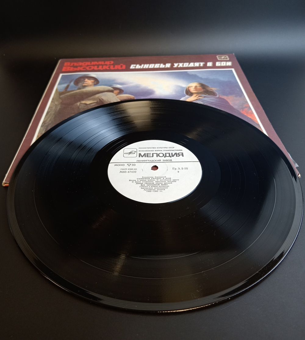 2 LP Владимир Высоцкий - Сыновья уходят в бой. 2 Виниловые пластинки 12 дюймов. Мелодия СССР 1986 год.