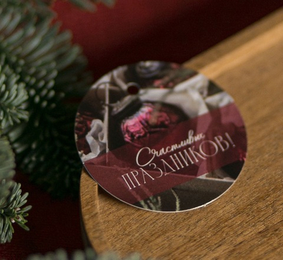 бирка круглая (диаметр 6 см) Б-629 "Счастливых праздников!" (упаковка 20 шт.)