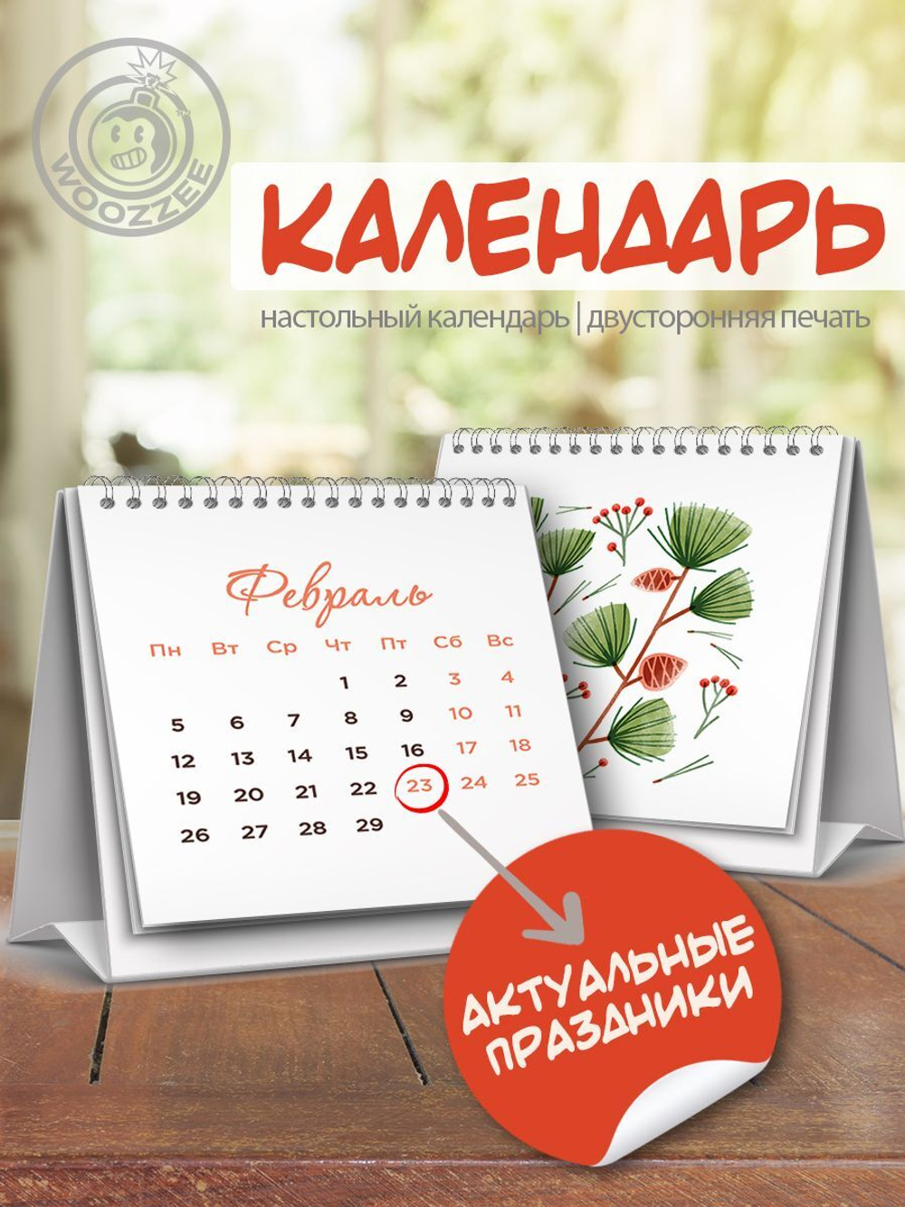 Календарь-домик "Растения"