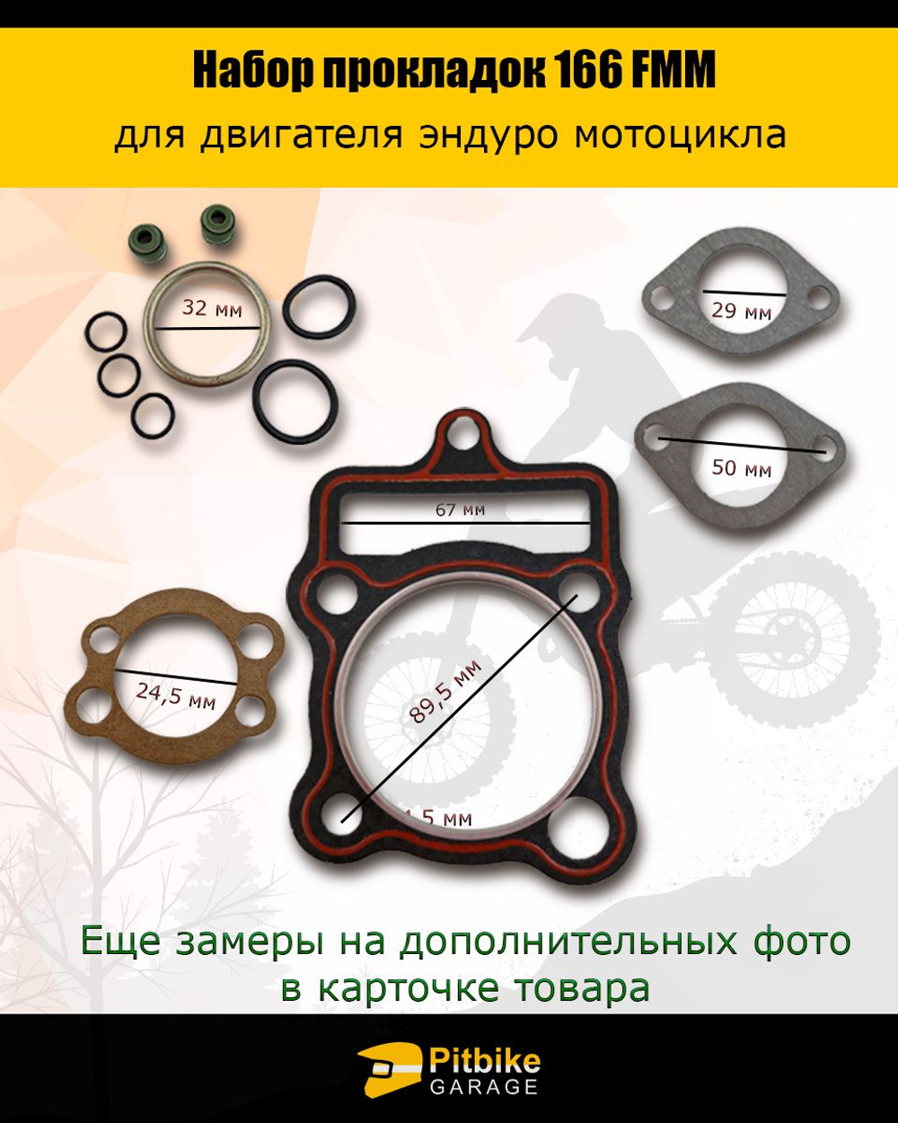 Набор прокладок двигателя эндуро (полный) 166FMM (CGN250) X-TECH