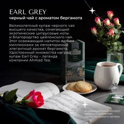 Чай в пакетиках чёрный Ahmad Tea Earl Grey, 25 шт