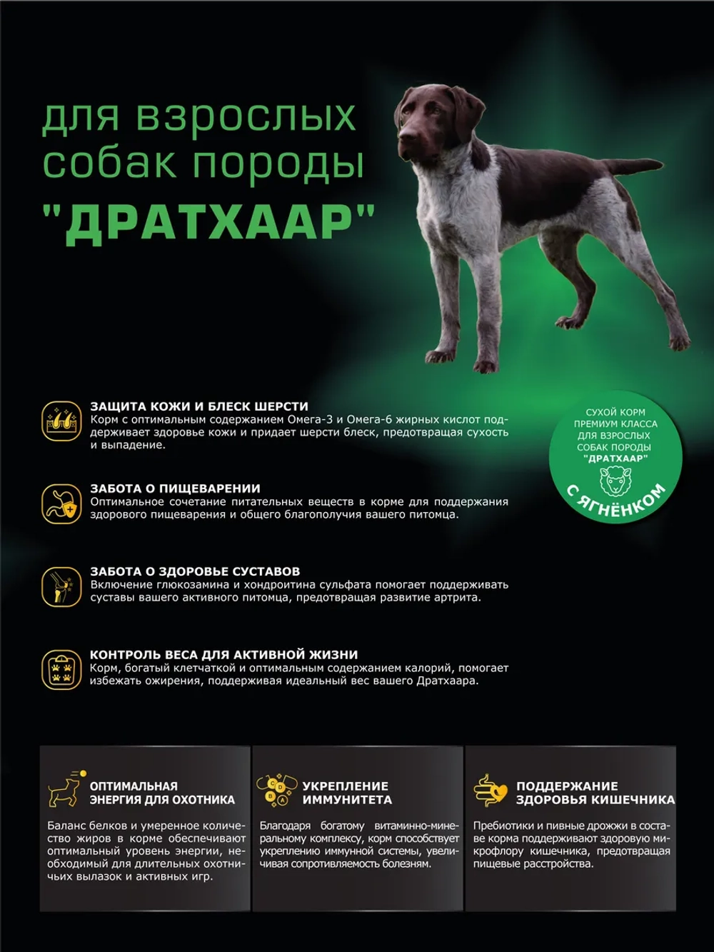 Корм собак породы Дратхаар, ягненок, 2,5кг